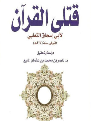 cover image of قتلى القرآن